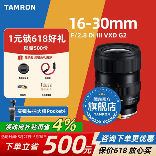 【官方旗舰店】腾龙16-30