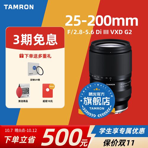 【官方旗舰店】腾龙25-200大变焦