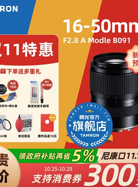 腾龙16-50半画幅尼康Z口镜头