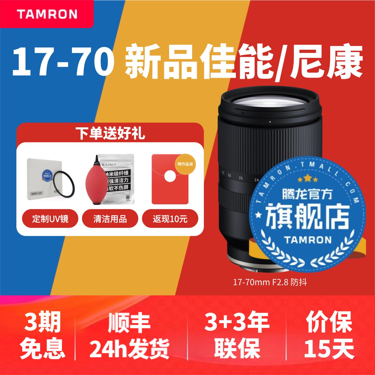 【官方旗舰店】腾龙17-70大光圈图片