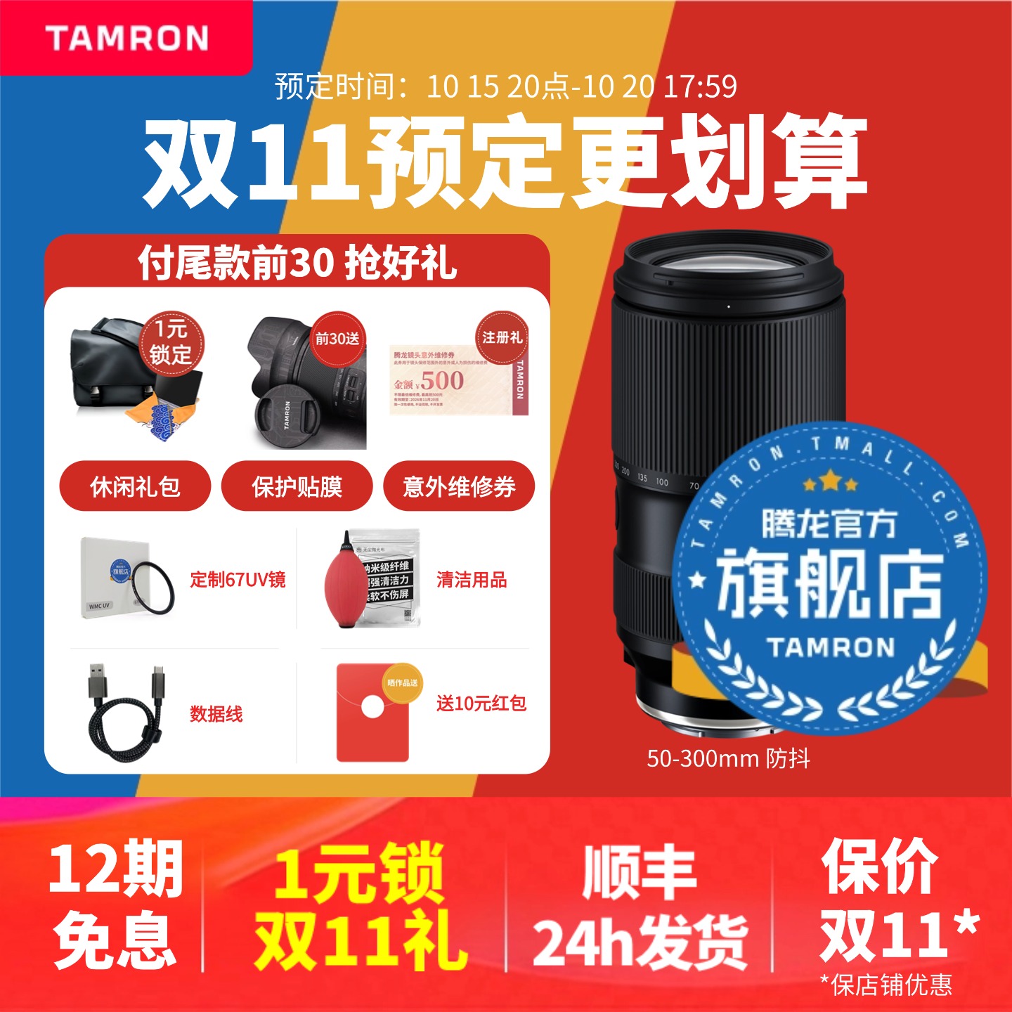 【官方旗舰店】腾龙50-300防抖