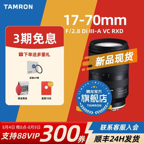 【官方旗舰店】腾龙17-70大光圈