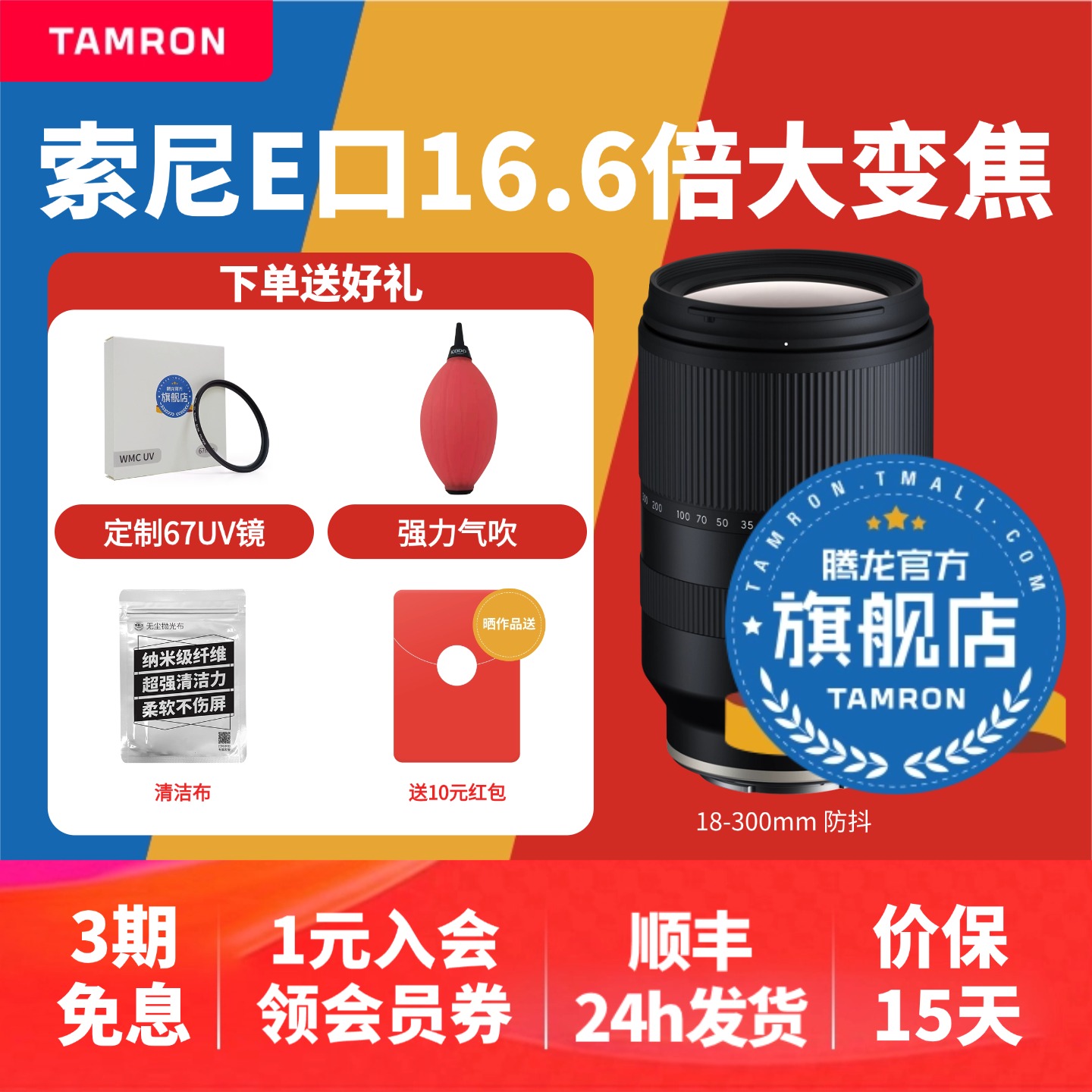 【官方旗舰店】腾龙18-300E口