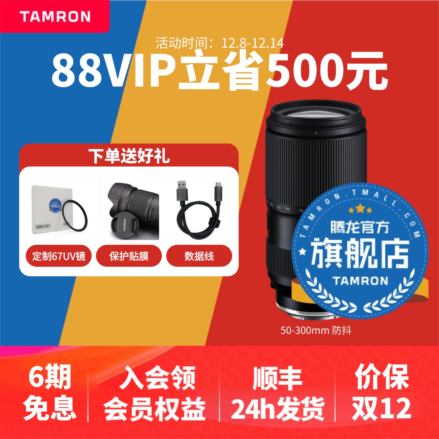 【官方旗舰店】腾龙50-300防抖