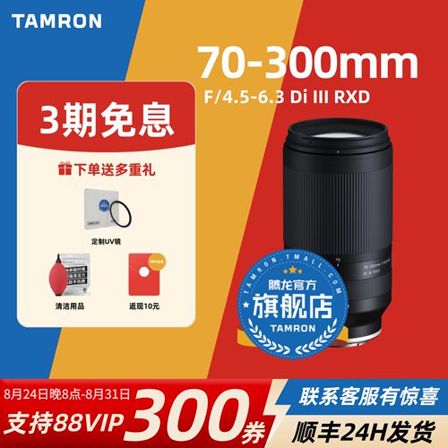 【腾龙旗舰店】腾龙70-300