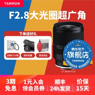 A046大光圈风光索尼微单E口超广角变焦镜头1728 F2.8 腾龙17 28mm