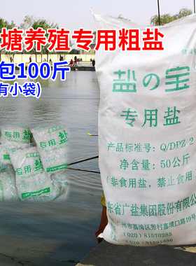 鱼池消毒换水专用粗盐开缸日晒锦鲤池用盐100斤海水养殖水族 鱼盐
