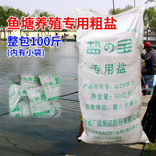 鱼池消毒换水专用粗盐开缸日晒锦