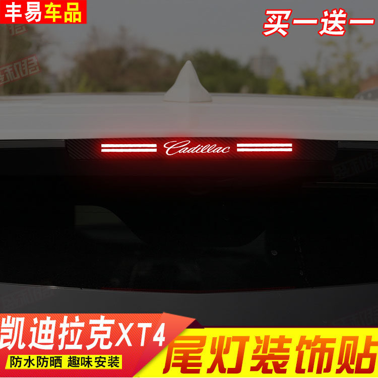 专用凯迪拉克XT4高位刹车灯贴尾创意灯个性车贴投影纸装饰贴膜