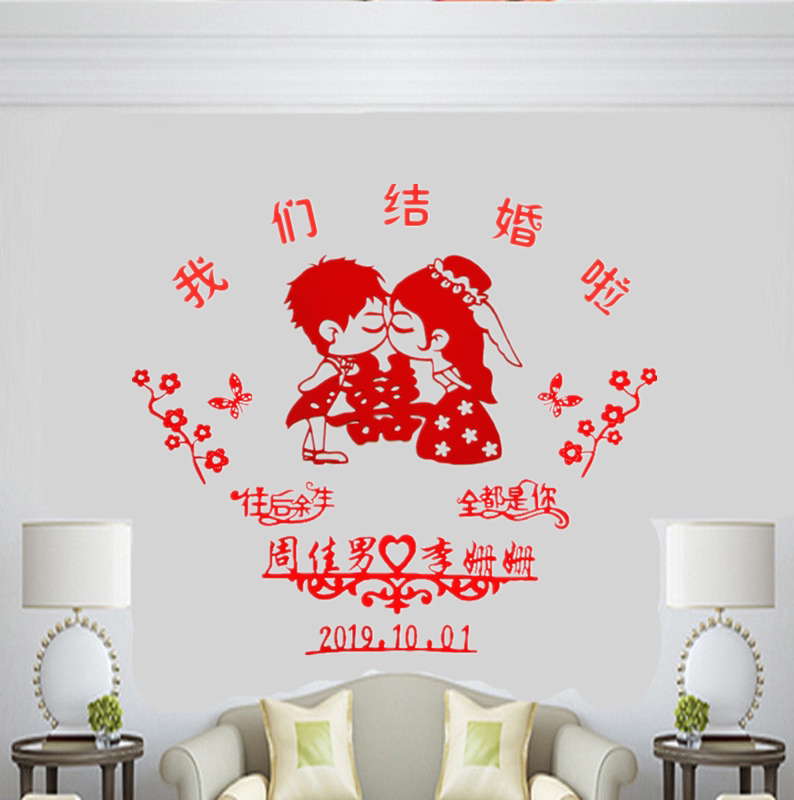 女方结婚用品定制单喜字创意婚房装饰客厅婚礼布置卧室婚庆无纺布