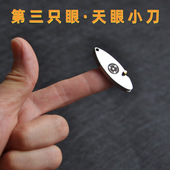 全钢小刀迷你折叠刀创意天眼钥匙扣刀具随身EDC多功能拆快递刀子