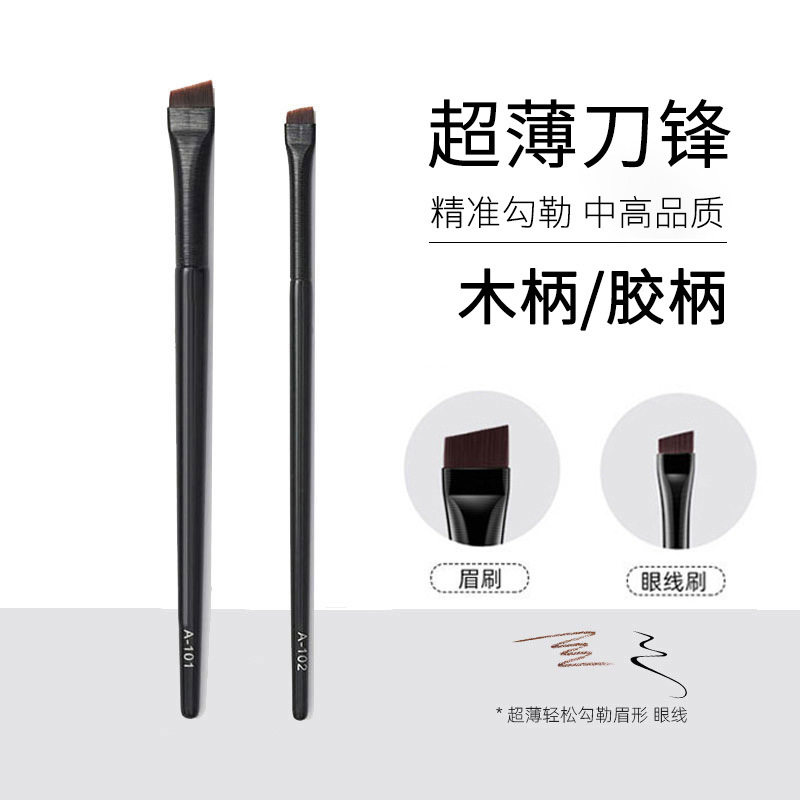 刀锋刷组合眼线刷眼妆斜角眉刷眼部卧蚕眉粉遮瑕刷网红同款