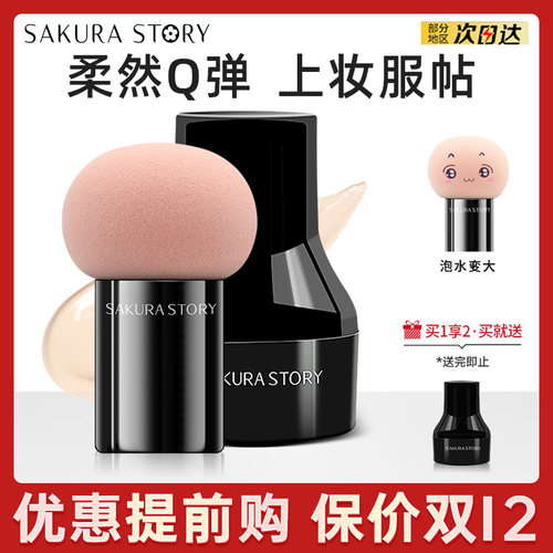 蘑菇气垫粉扑粉底液BB霜隔离专用