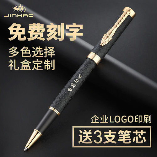 金豪商务重手感宝珠笔刻字礼盒