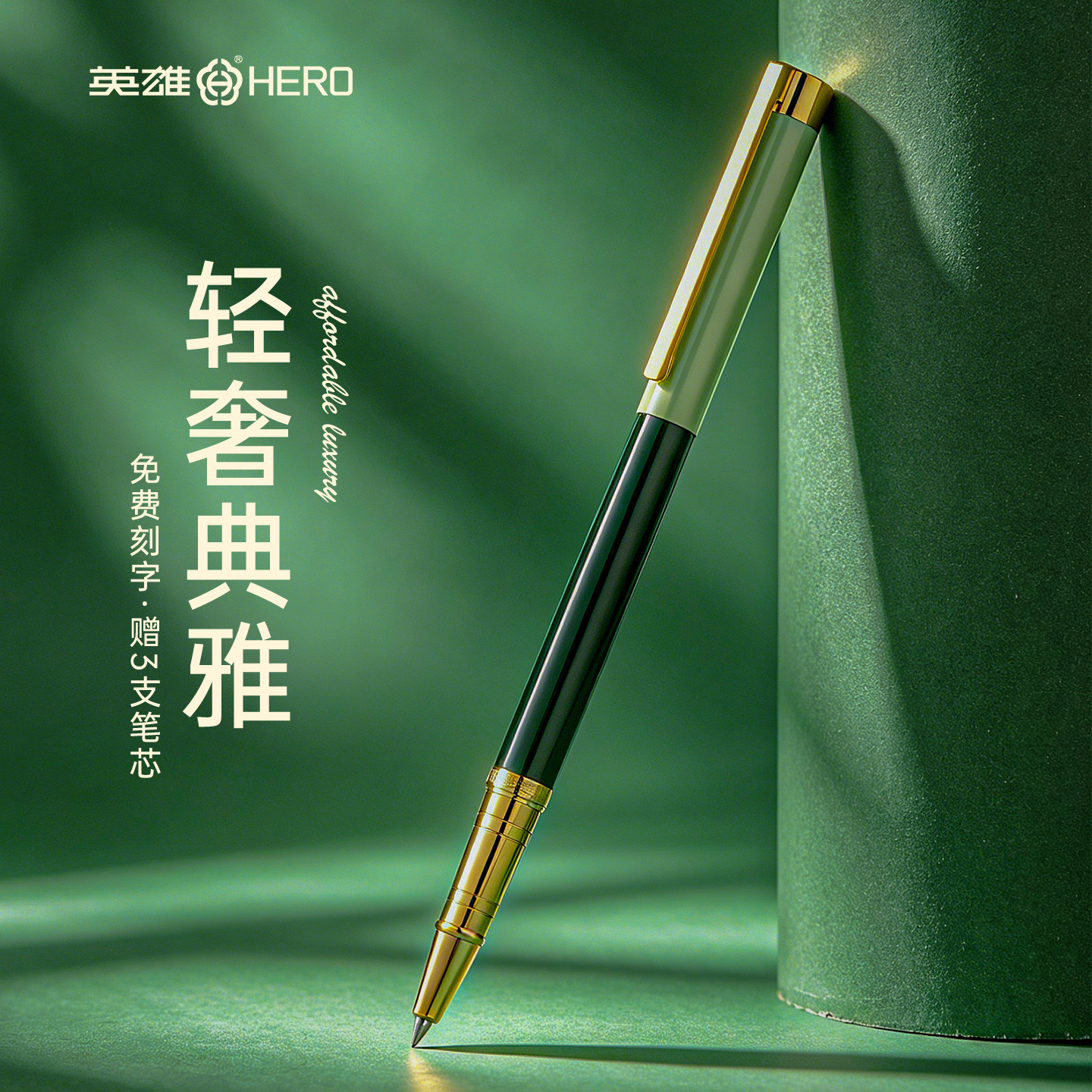 英雄签字笔商务高档中性笔男士办公签名签单重手感金属圆珠笔宝珠笔女士精致高颜值礼盒定制免费刻字logo订制