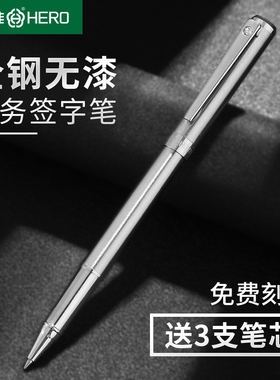 英雄牌签字笔男士商务办公高档全钢宝珠笔重手感金属刻字笔中性笔签名签单笔圆珠笔碳素笔礼品私人定制logo