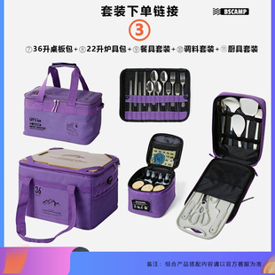 BSCAMP【3】36L战术包＋22L气罐包＋厨具套装+调料套装+餐具套装