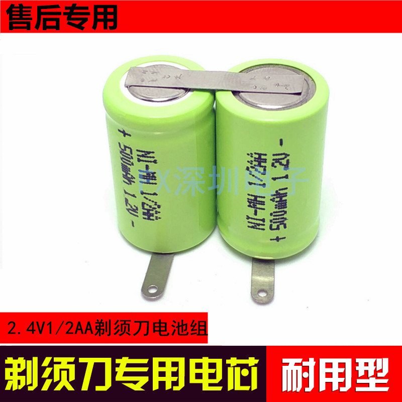剃须刀电池超人SA811 SA812 SA816 SA611 SA612 SA531 1/2AA 2.4v
