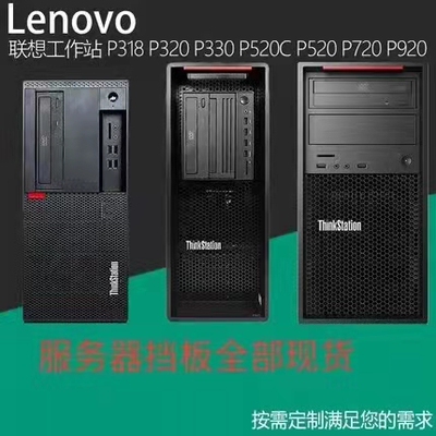 联想图形工作站拆光驱挡板P318 P330 P328 P520 P300 TS80X P920
