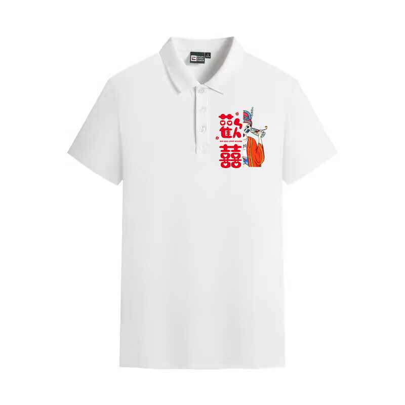 兄弟团迎亲欢喜短袖个性搞笑抢亲伴郎半袖结婚红色双喜POLO衫夏季