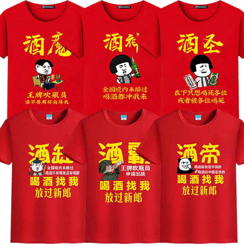 结婚红色短袖恶搞接亲伴郎T恤图片