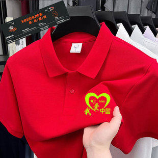 我爱中国POLO衫男女短袖翻领爱国文字团体学生定制班服印字红色衫