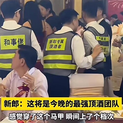 结婚顶酒喝酒找我定制马甲