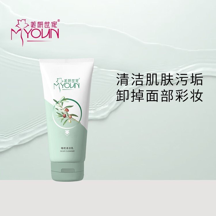 大汉国际美妍世家橄榄清洁乳新品升级版