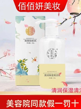 妆佰妍化妆品专柜正品清润保湿清洁乳清洁肌肤污垢平衡肌肤水油