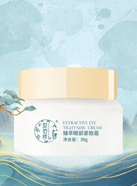 妆佰妍正品臻萃眼部紧致霜眼霜30g淡化细纹改善眼部问题