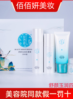 妆佰妍正品舒颜玉润系列强效补水保湿滋润细嫩肌肤肤色