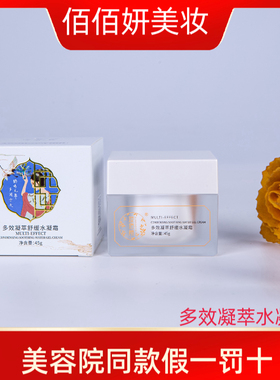 妆佰妍专柜正品多效凝萃舒缓水凝霜补水保湿敏感肌肤专用