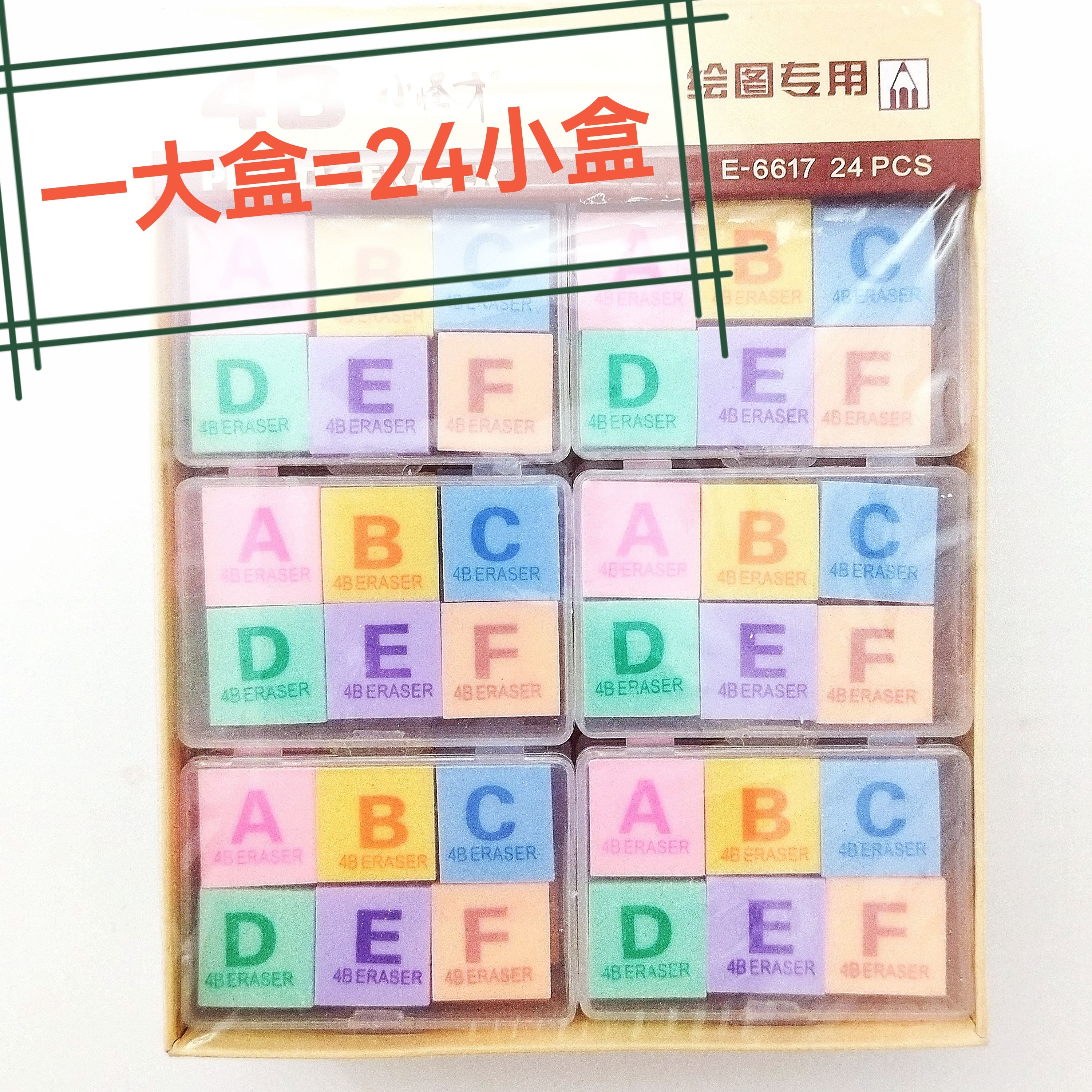 小怪才绘图专用洁净4b字母橡皮擦