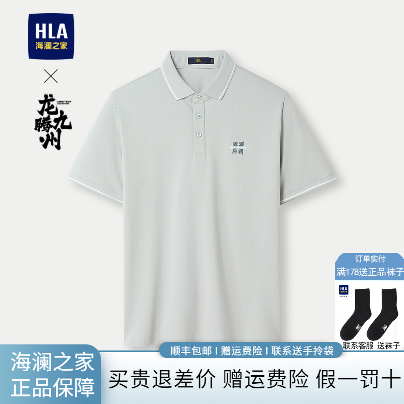 HLA/海澜之家龙腾九州IP短袖POLO衫24春夏吸湿排汗凉感防晒上衣男