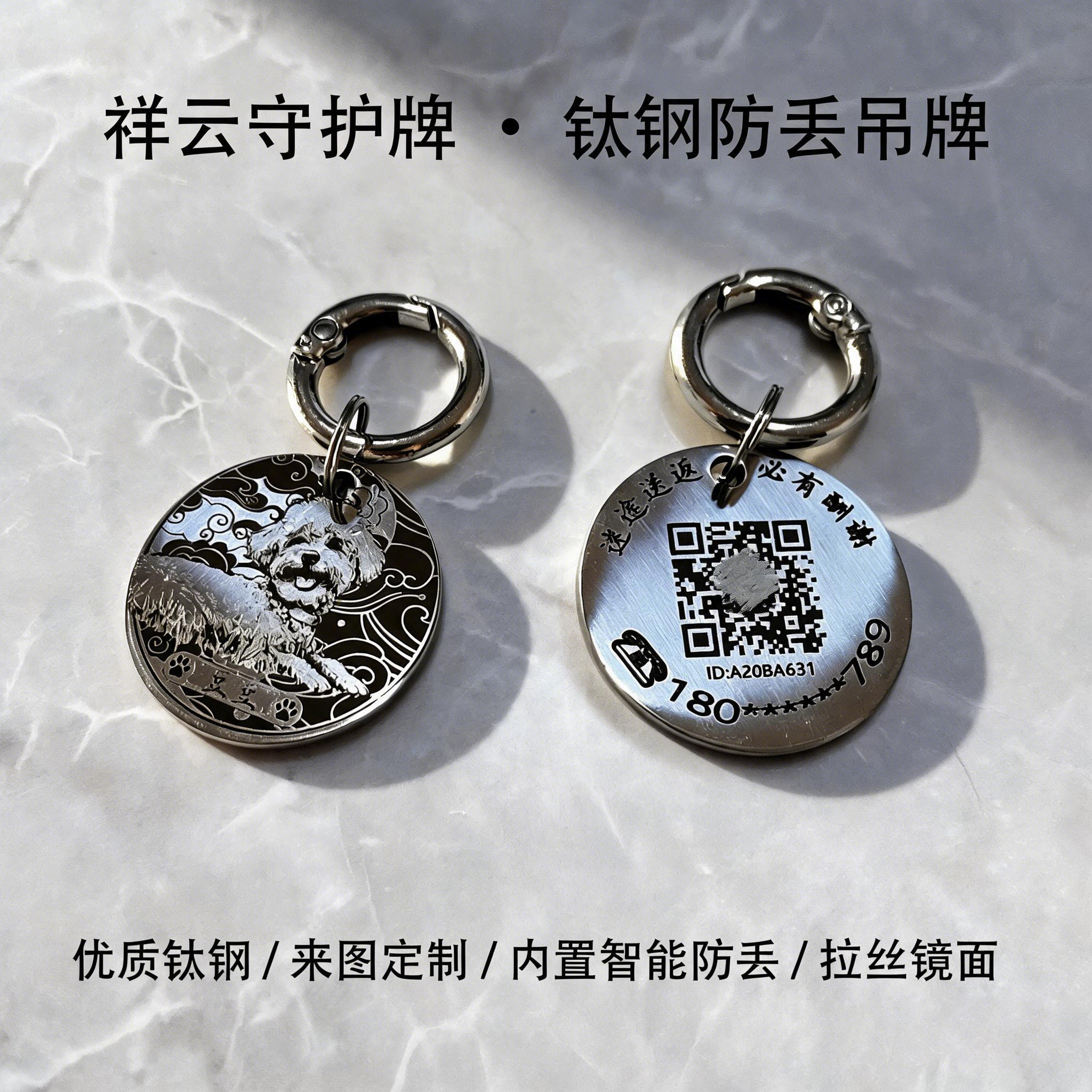 智能防丢二维码扫码定位短信通知