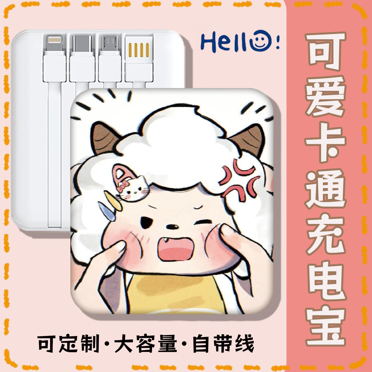 大容量快充充电宝可爱懒羊羊可定制迷你超薄自带线20000毫安新款