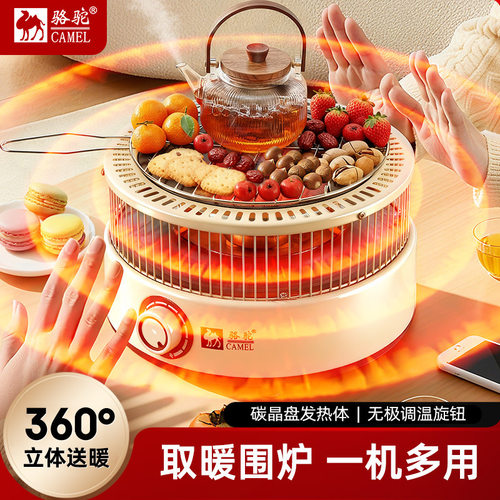骆驼围炉煮茶取暖器家用烤火炉