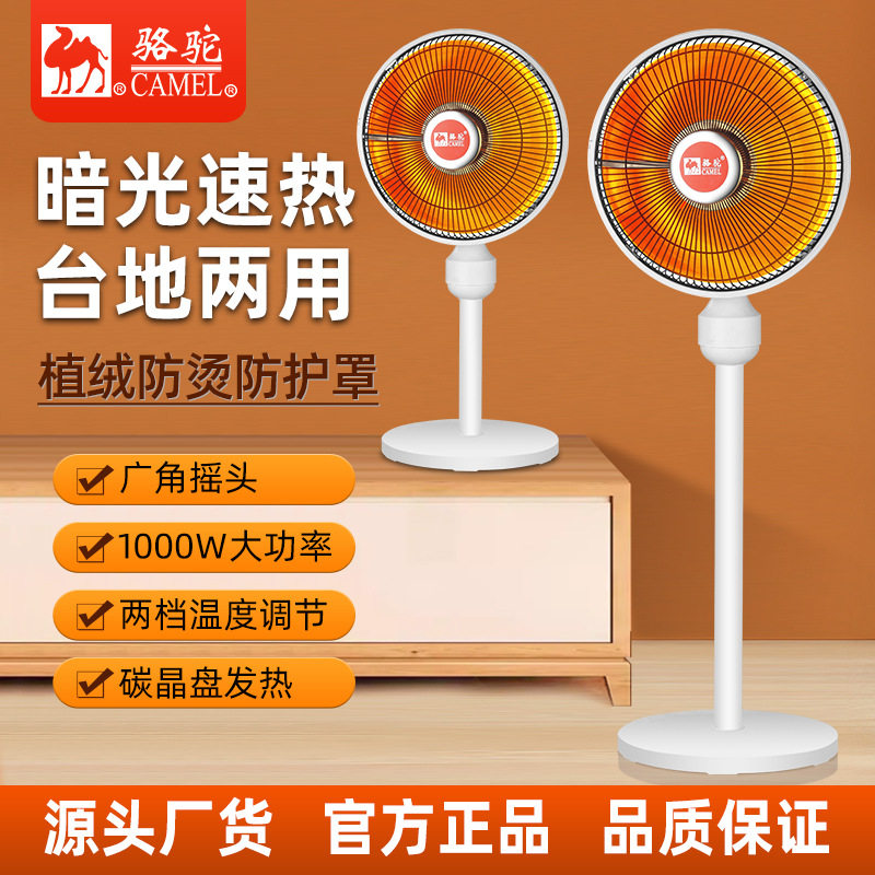 骆驼电暖器家用节能台立式电热扇