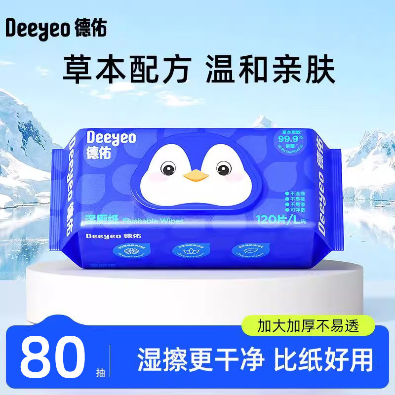 德佑湿厕纸家庭装实惠装洁厕湿巾男女士用湿厕巾厕所用纸檫手纸巾,洗护清洁剂/卫生巾/纸/香薰,湿厕纸,淘宝优惠券,粉丝福利购,淘宝优惠卷