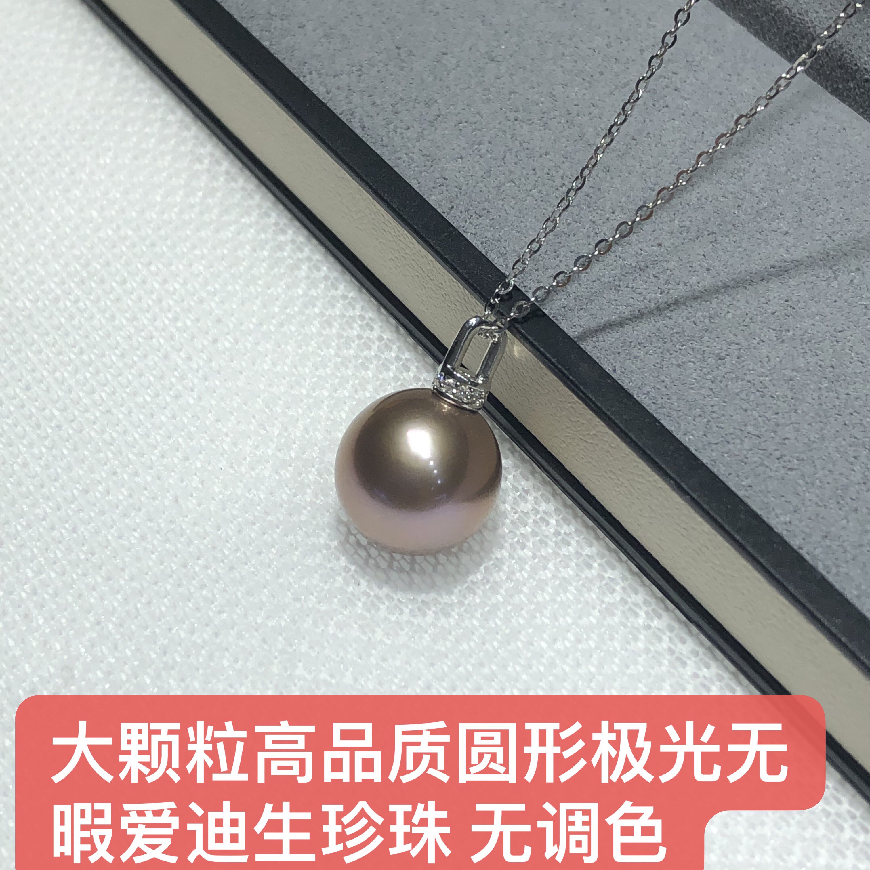 金属咖色珍珠吊坠13-14mm大颗粒爱迪生淡水养殖正圆形极光无染色