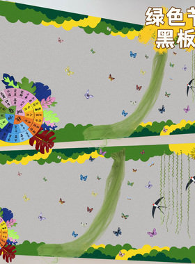 绿色二十四节气幼儿园班级节气黑板报蝴蝶植物装饰文化墙黑板报