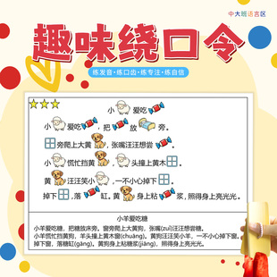 幼儿趣味绕口令早教闪卡中大班语言区练发音练口齿专注自信启蒙卡