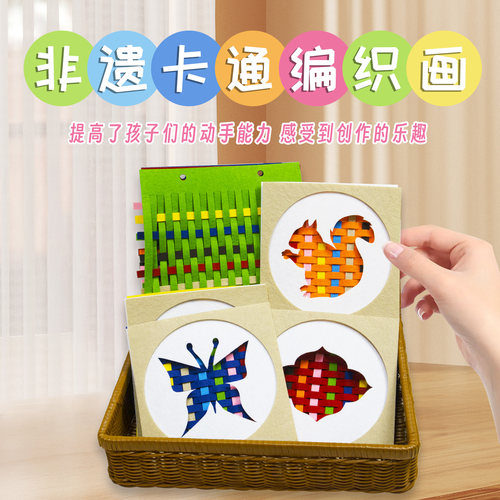 幼儿圆非遗编织画DIY亲子手工