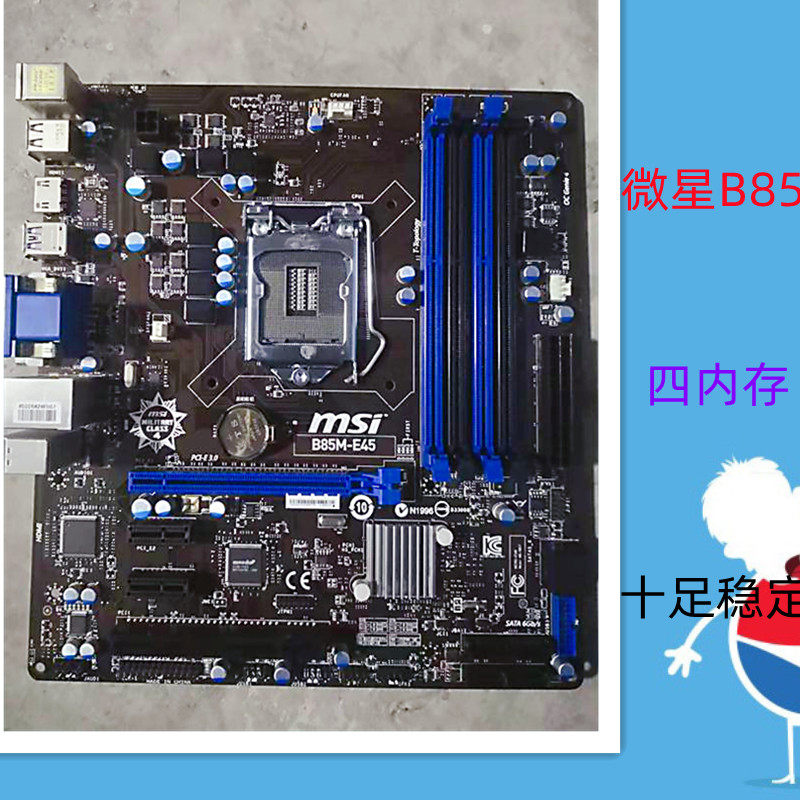 msi/微星 b85m-e45 b85m-ie35  b85 1150针  豪华版 四槽 带hdmi