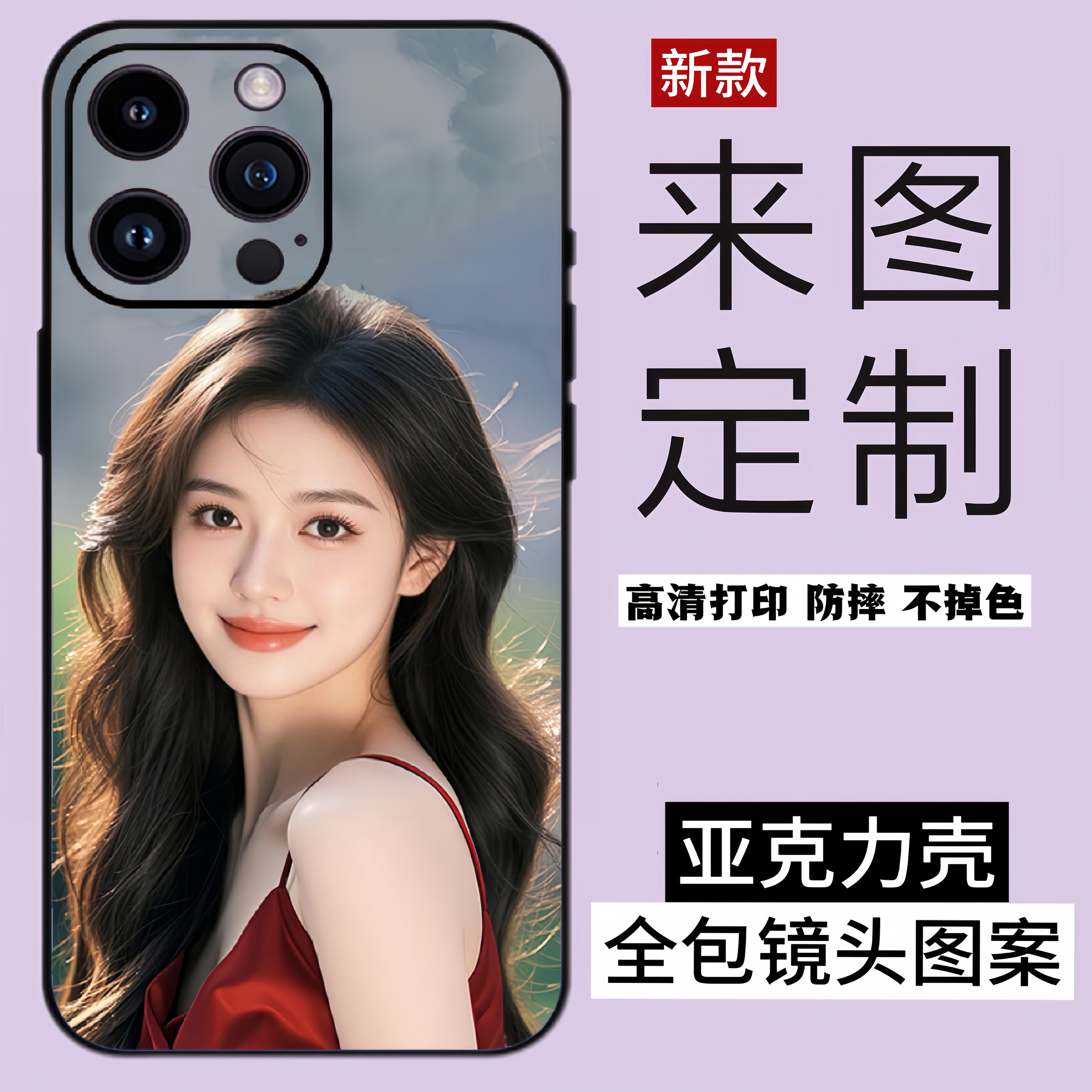 来图照片定制手机壳任意机型宝宝情侣适用苹果15pro华为mate60女男全包边来图定制新款保护套创意私人订制