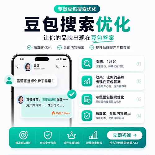 豆包GEO优化 豆包搜索优化 提升品牌曝光 AI答案推荐优化豆包优化
