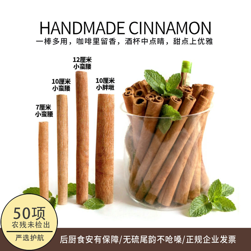 多规格肉桂棒/手选肉桂条/200g/肉桂卷/香薰/咖啡调酒/热红酒香料
