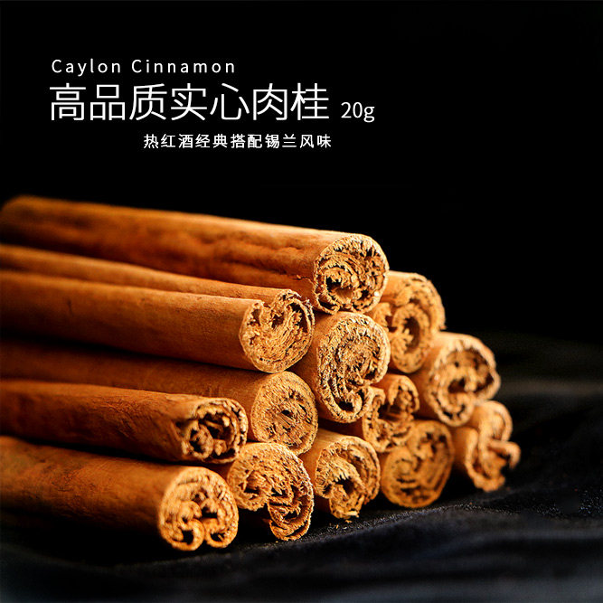 热红酒肉桂条/高品质香气浓郁/锡兰风味肉桂卷/肉桂段/煮红酒奶茶