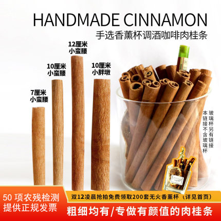 多规格肉桂棒/手选肉桂条/200g/肉桂卷/香薰/咖啡调酒/热红酒香料