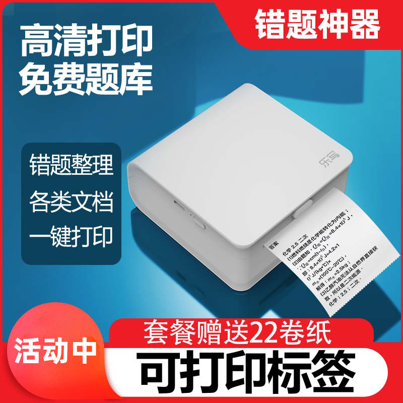乐写高清错题打印机迷你小型 学生便携式错题整理神器蓝牙家用随身小票口袋打印机无需手机便宜怎么看?